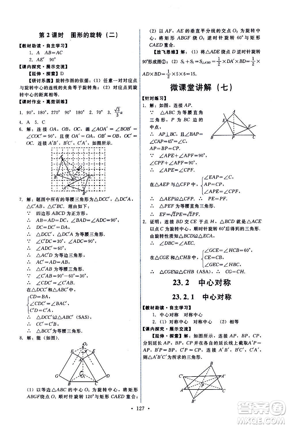 人民教育出版社2020年能力培養(yǎng)與測試數(shù)學(xué)九年級上冊人教版答案