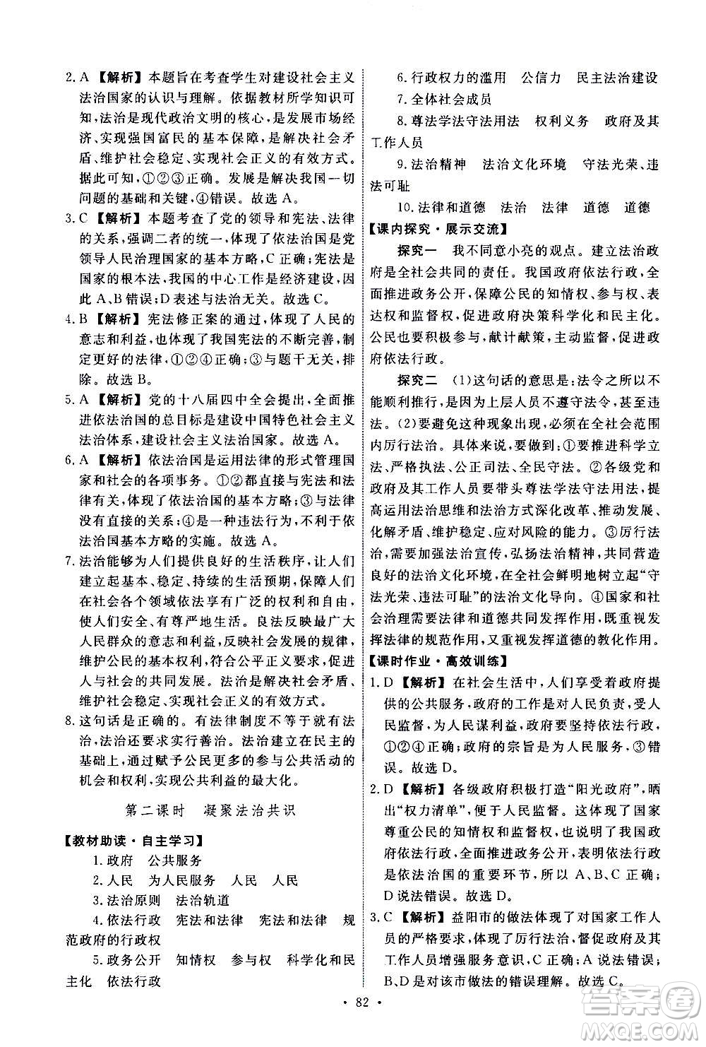 人民教育出版社2020年能力培養(yǎng)與測(cè)試道德與法治九年級(jí)上冊(cè)人教版答案