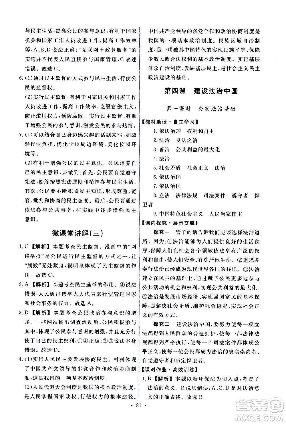人民教育出版社2020年能力培養(yǎng)與測(cè)試道德與法治九年級(jí)上冊(cè)人教版答案