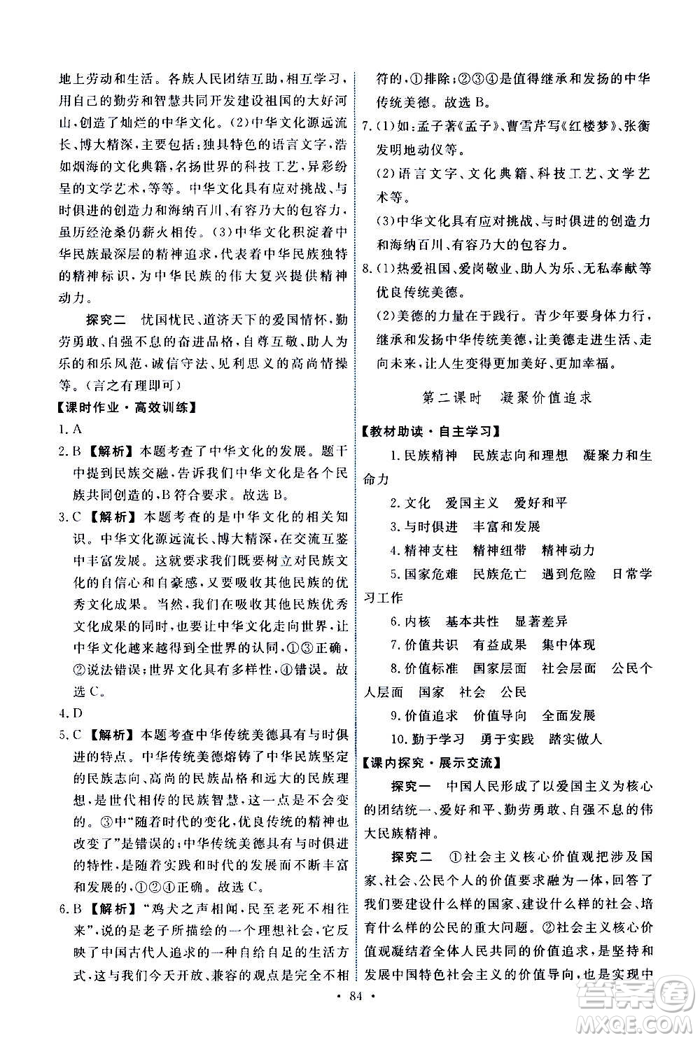 人民教育出版社2020年能力培養(yǎng)與測(cè)試道德與法治九年級(jí)上冊(cè)人教版答案