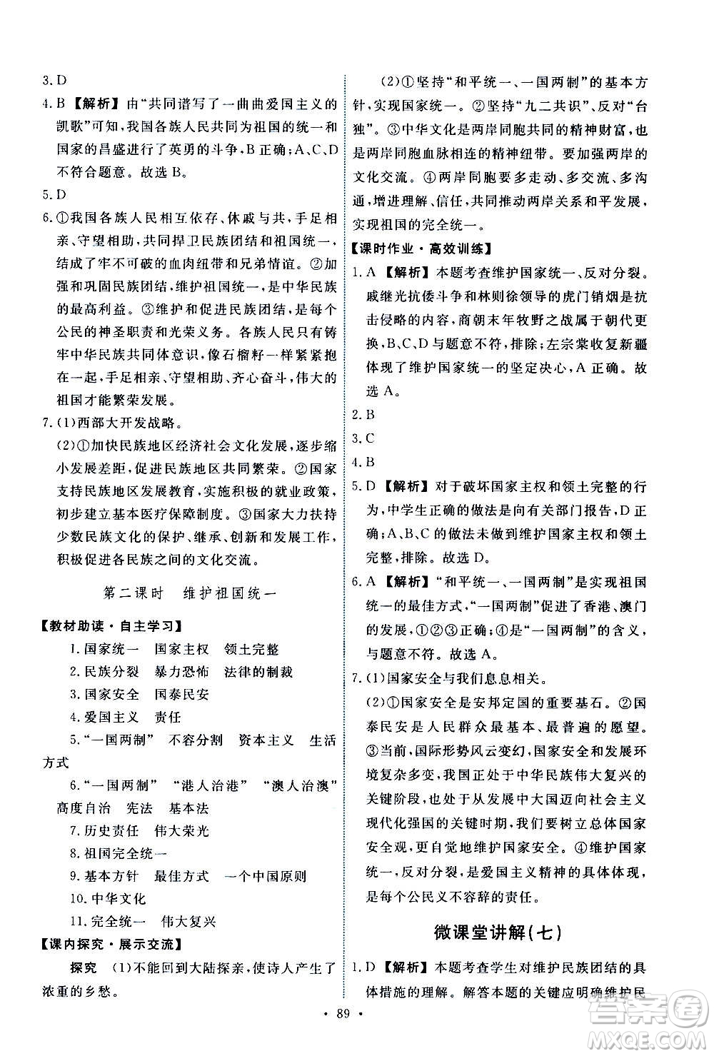 人民教育出版社2020年能力培養(yǎng)與測(cè)試道德與法治九年級(jí)上冊(cè)人教版答案