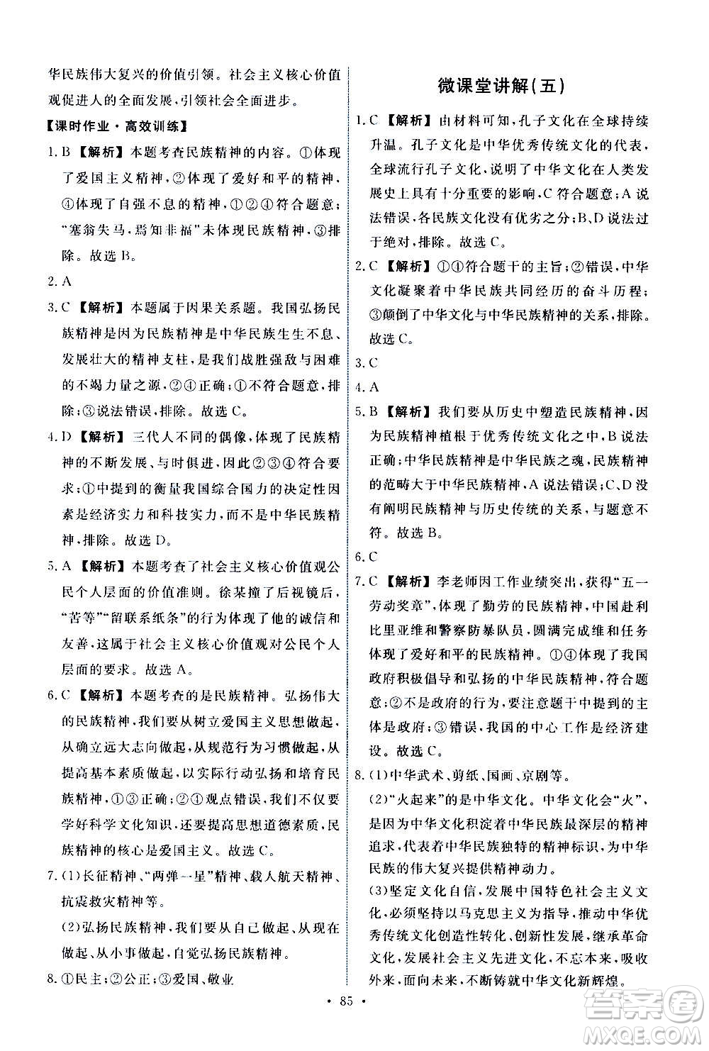 人民教育出版社2020年能力培養(yǎng)與測(cè)試道德與法治九年級(jí)上冊(cè)人教版答案