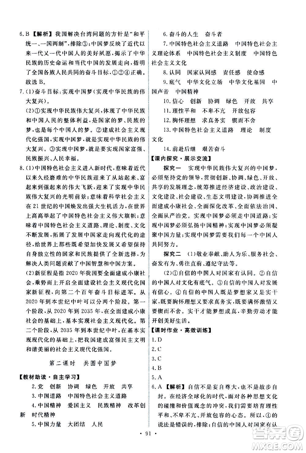 人民教育出版社2020年能力培養(yǎng)與測(cè)試道德與法治九年級(jí)上冊(cè)人教版答案