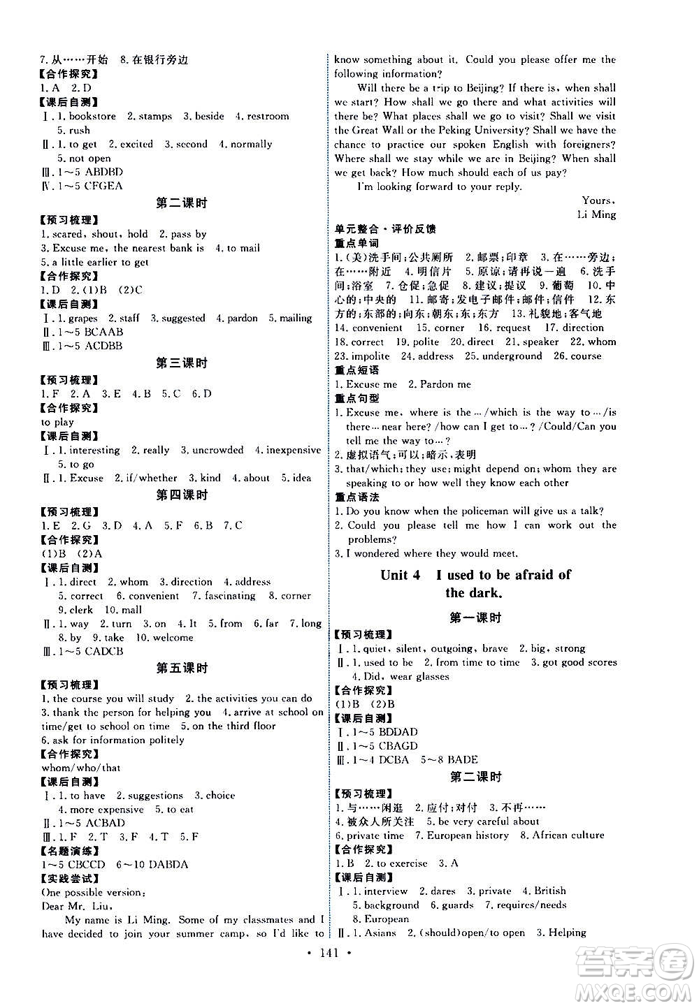 人民教育出版社2020年能力培養(yǎng)與測(cè)試英語九年級(jí)全一冊(cè)人教版答案