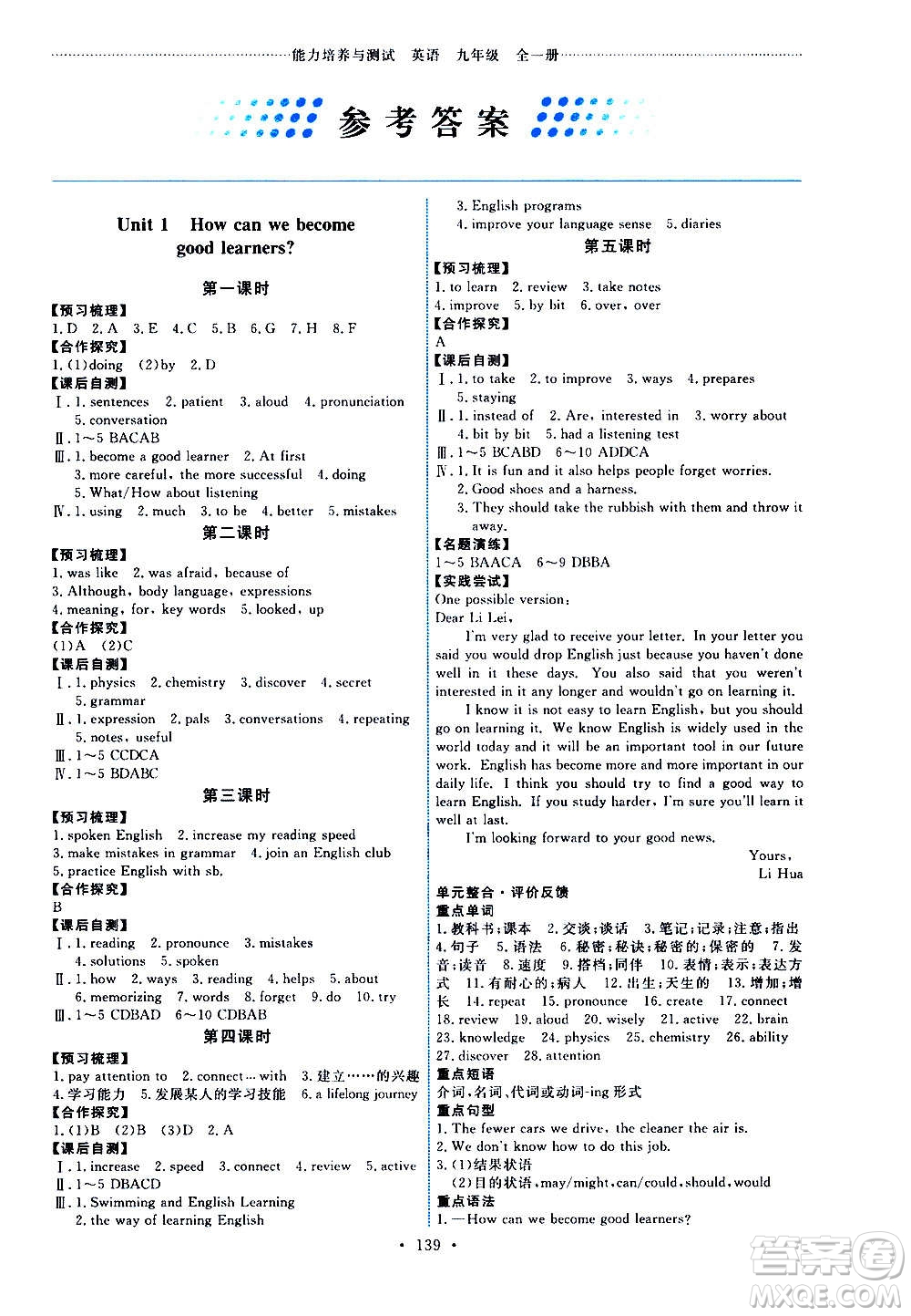 人民教育出版社2020年能力培養(yǎng)與測(cè)試英語九年級(jí)全一冊(cè)人教版答案