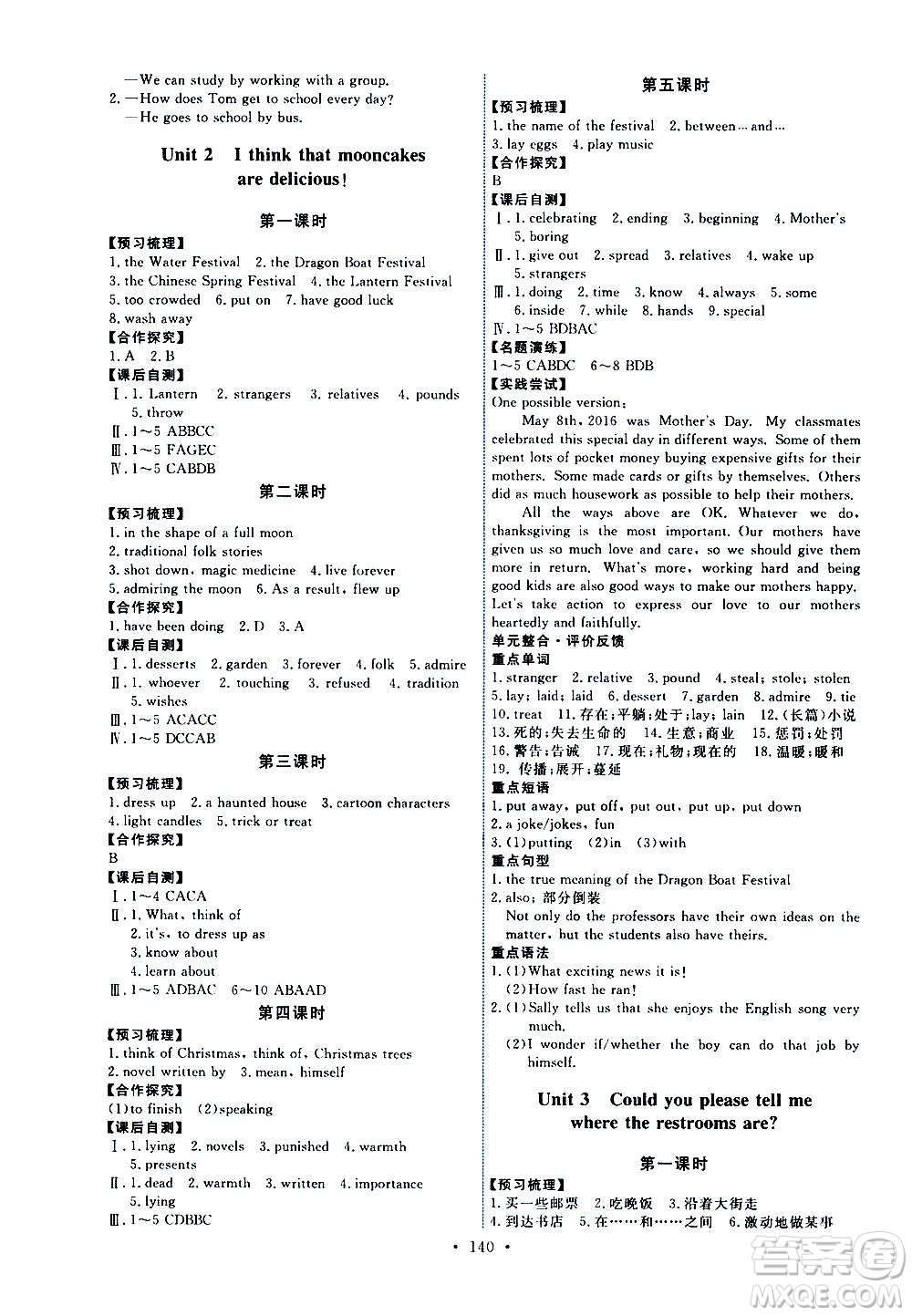 人民教育出版社2020年能力培養(yǎng)與測(cè)試英語九年級(jí)全一冊(cè)人教版答案