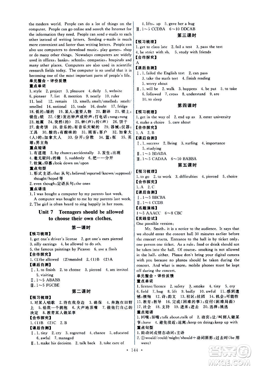人民教育出版社2020年能力培養(yǎng)與測(cè)試英語九年級(jí)全一冊(cè)人教版答案