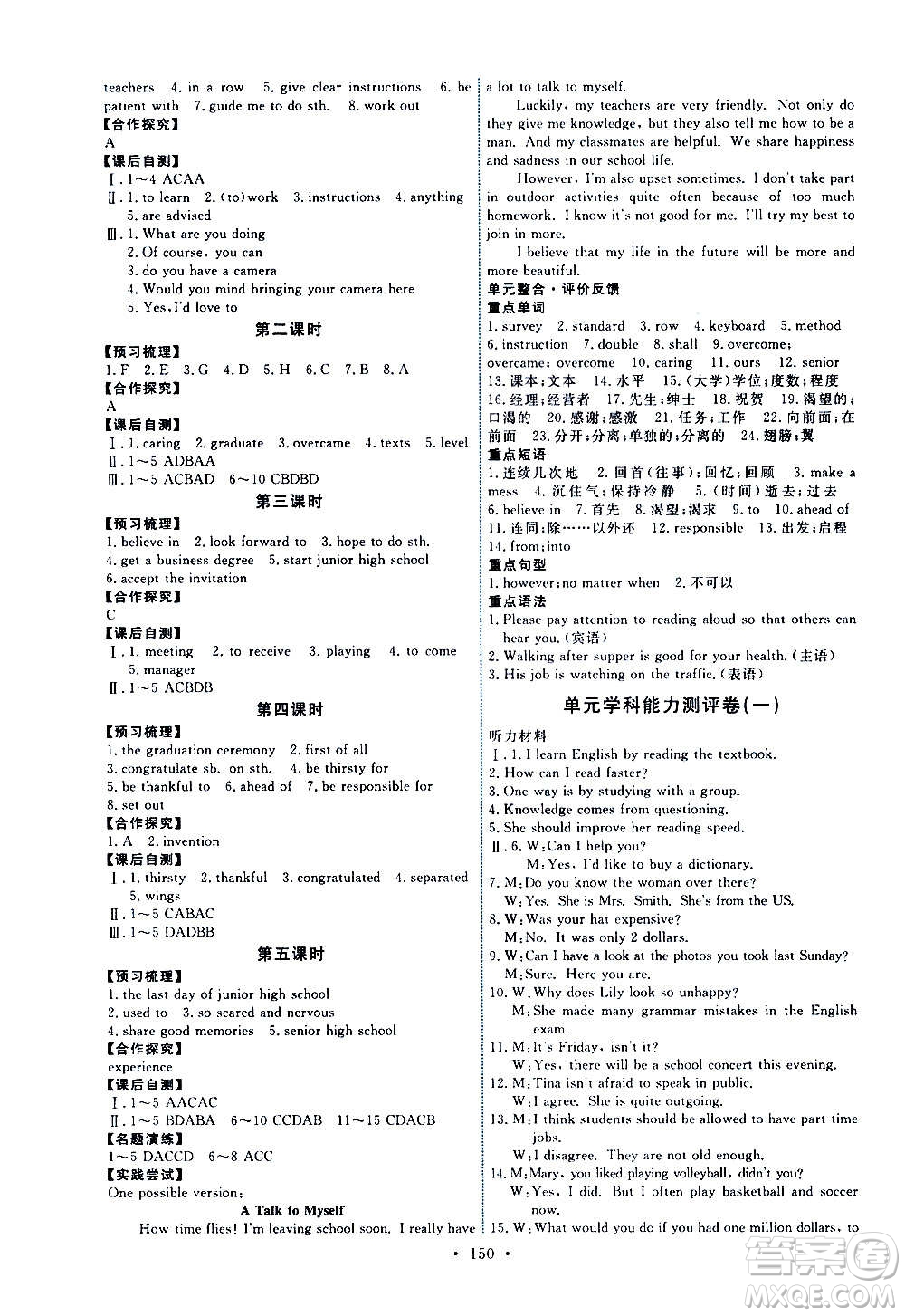 人民教育出版社2020年能力培養(yǎng)與測(cè)試英語九年級(jí)全一冊(cè)人教版答案