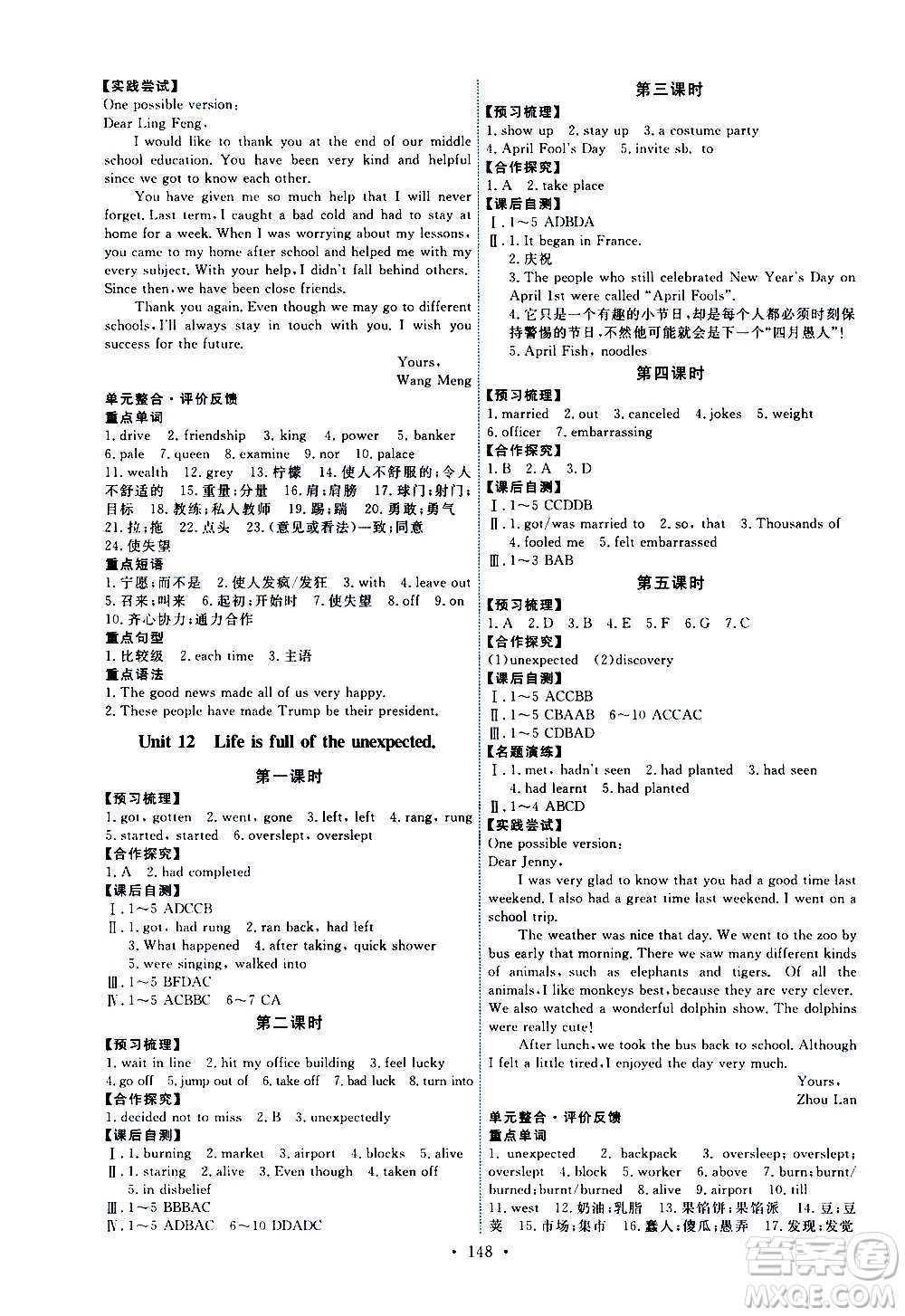 人民教育出版社2020年能力培養(yǎng)與測(cè)試英語九年級(jí)全一冊(cè)人教版答案