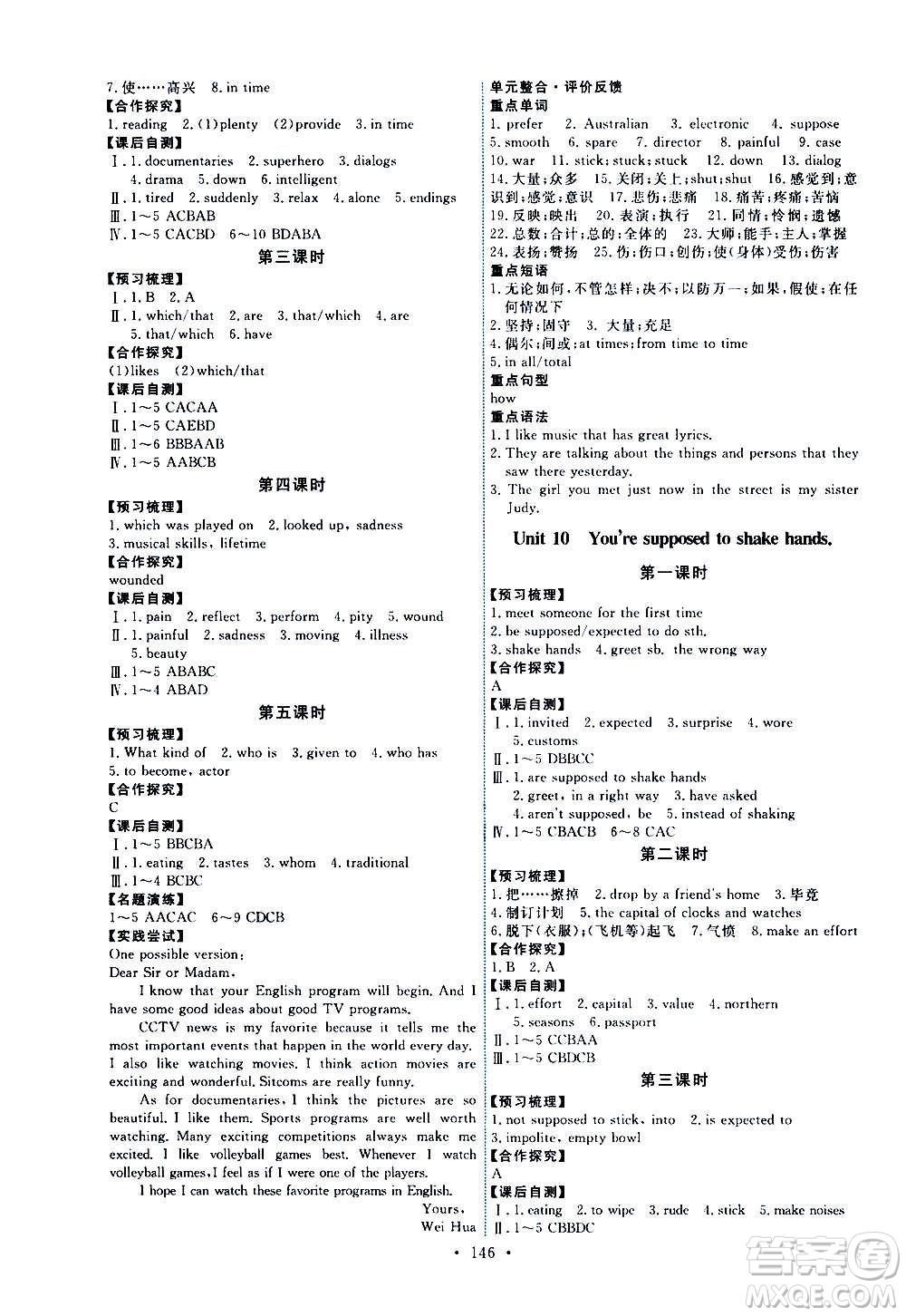 人民教育出版社2020年能力培養(yǎng)與測(cè)試英語九年級(jí)全一冊(cè)人教版答案