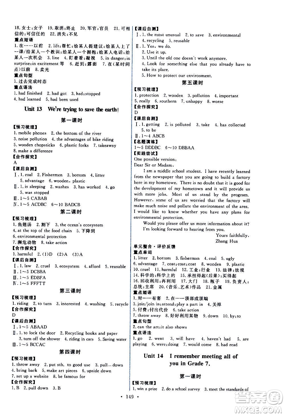 人民教育出版社2020年能力培養(yǎng)與測(cè)試英語九年級(jí)全一冊(cè)人教版答案