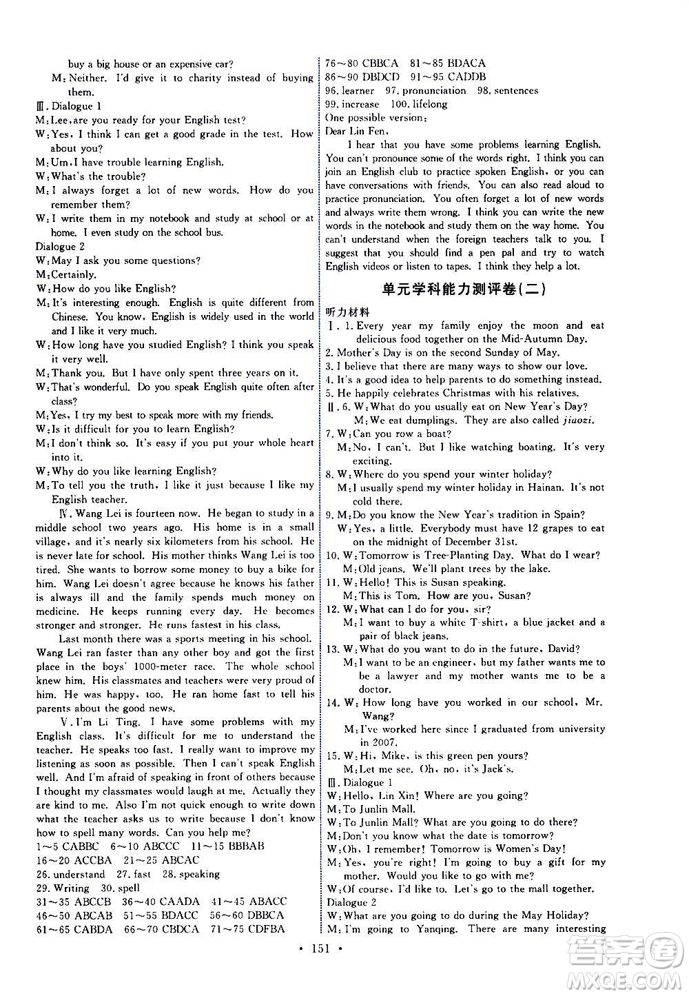人民教育出版社2020年能力培養(yǎng)與測(cè)試英語九年級(jí)全一冊(cè)人教版答案