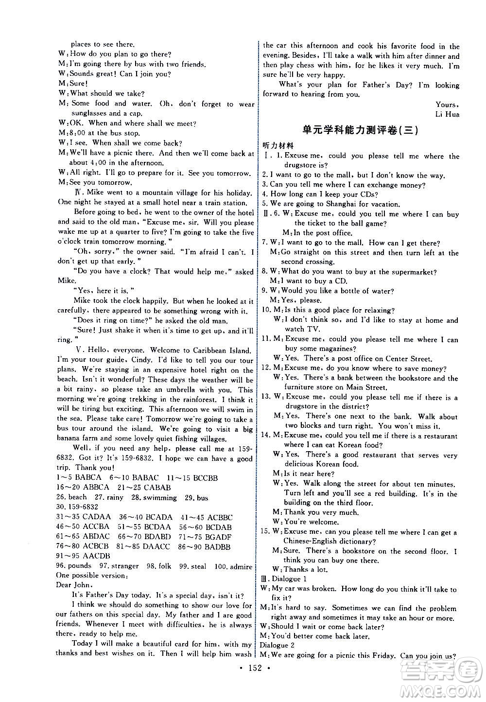 人民教育出版社2020年能力培養(yǎng)與測(cè)試英語九年級(jí)全一冊(cè)人教版答案