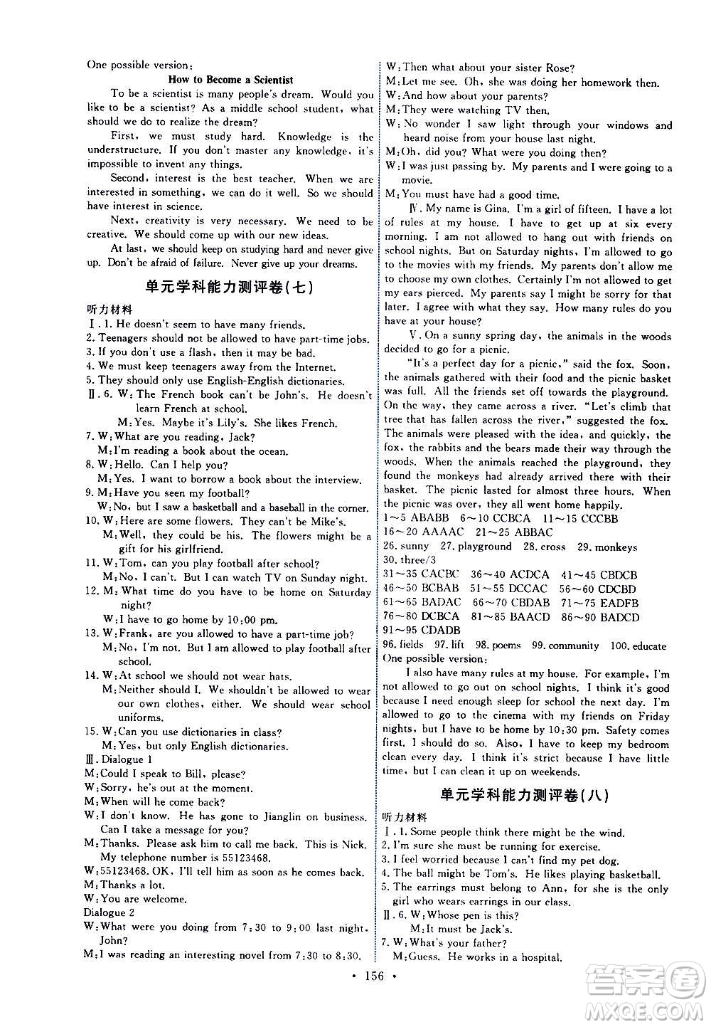 人民教育出版社2020年能力培養(yǎng)與測(cè)試英語九年級(jí)全一冊(cè)人教版答案