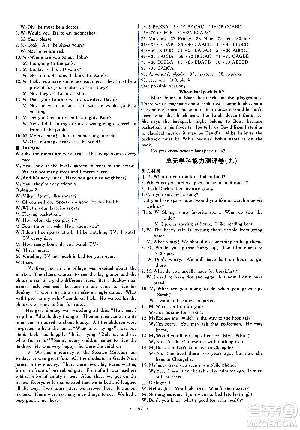 人民教育出版社2020年能力培養(yǎng)與測(cè)試英語九年級(jí)全一冊(cè)人教版答案