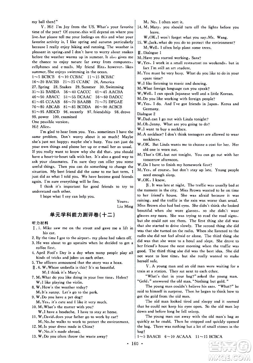 人民教育出版社2020年能力培養(yǎng)與測(cè)試英語九年級(jí)全一冊(cè)人教版答案