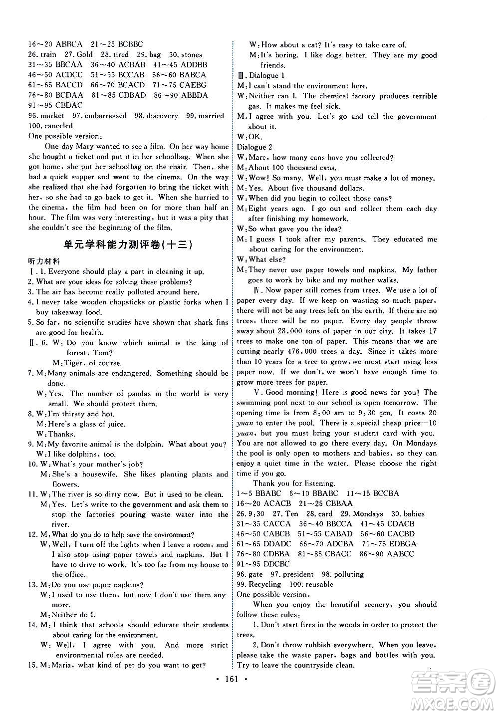 人民教育出版社2020年能力培養(yǎng)與測(cè)試英語九年級(jí)全一冊(cè)人教版答案