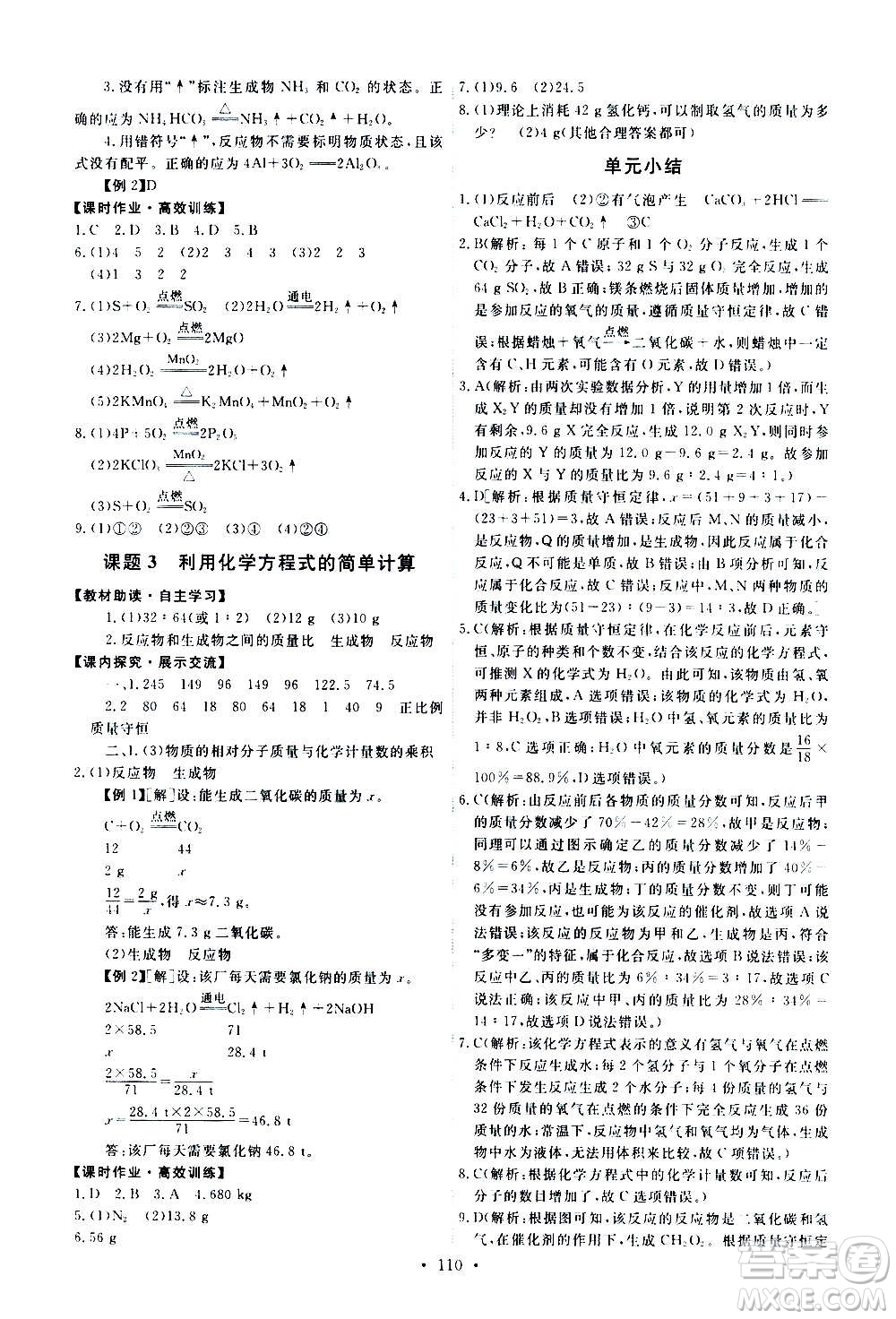 人民教育出版社2020年能力培養(yǎng)與測(cè)試化學(xué)九年級(jí)上冊(cè)人教版答案