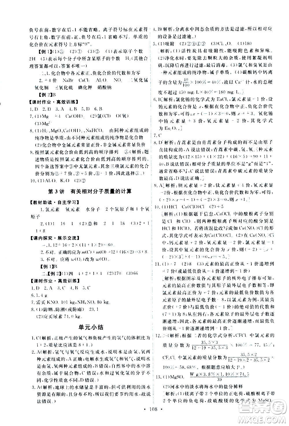 人民教育出版社2020年能力培養(yǎng)與測(cè)試化學(xué)九年級(jí)上冊(cè)人教版答案