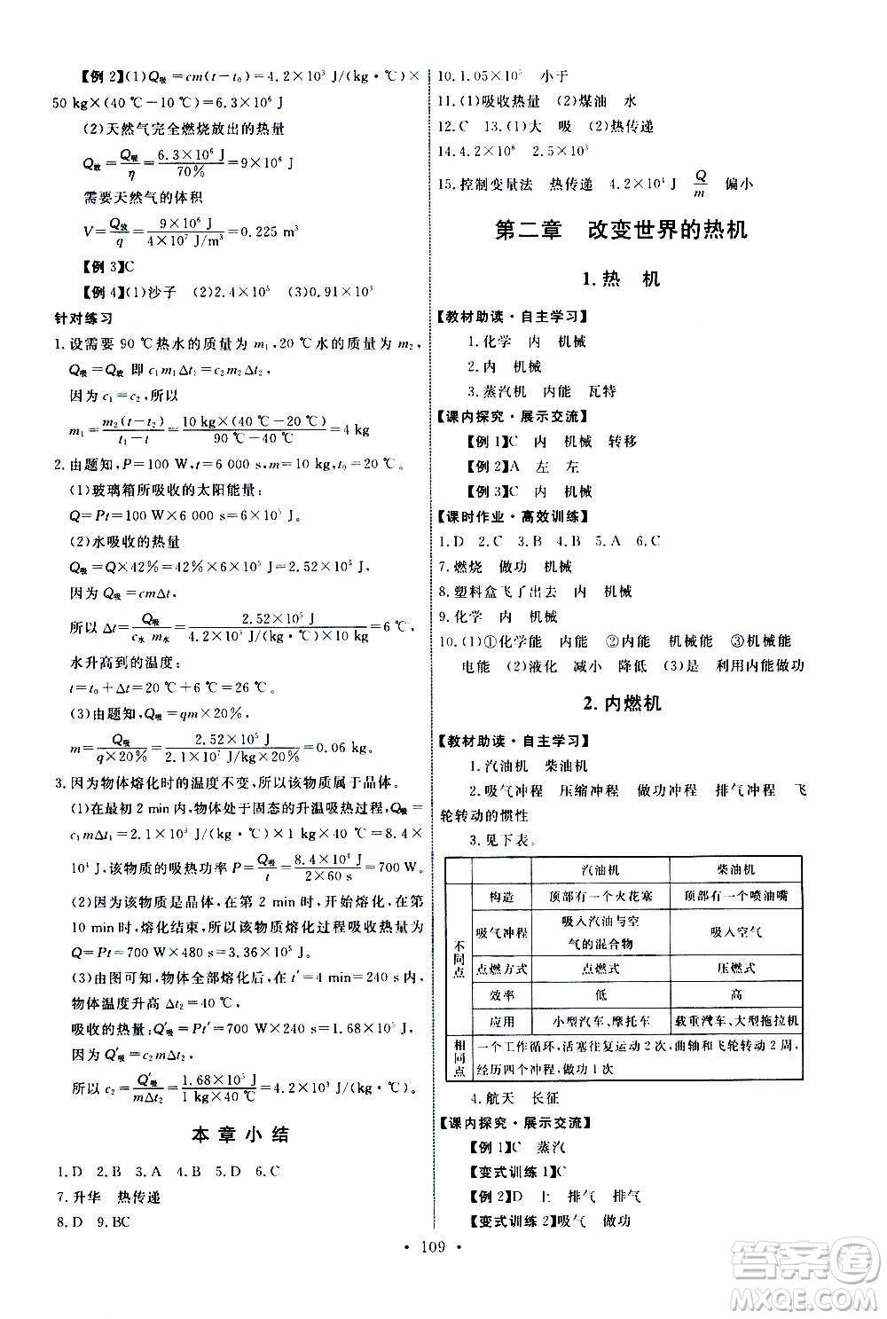 教育科學(xué)出版社2020年能力培養(yǎng)與測試物理九年級(jí)上冊教科版答案