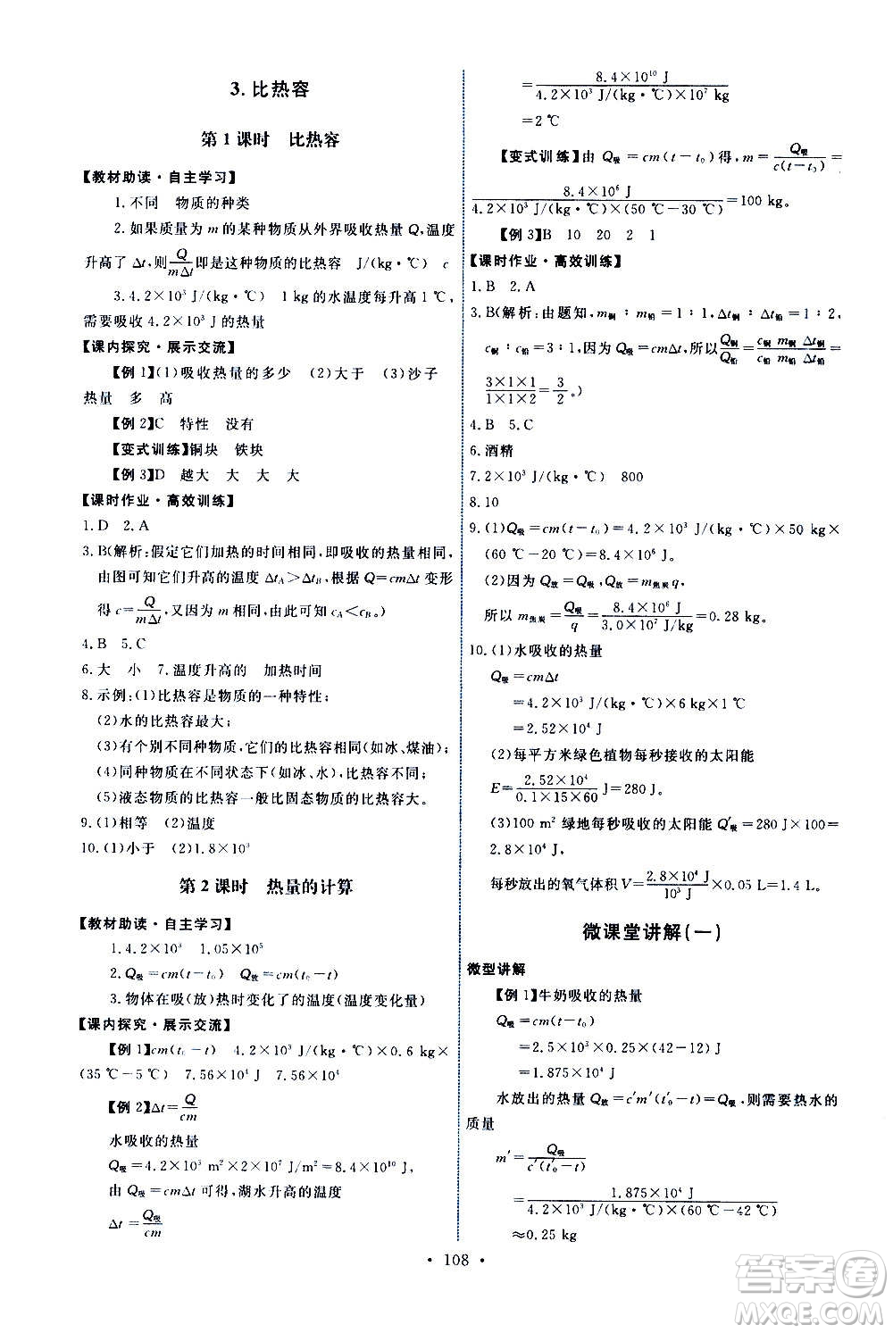 教育科學(xué)出版社2020年能力培養(yǎng)與測試物理九年級(jí)上冊教科版答案