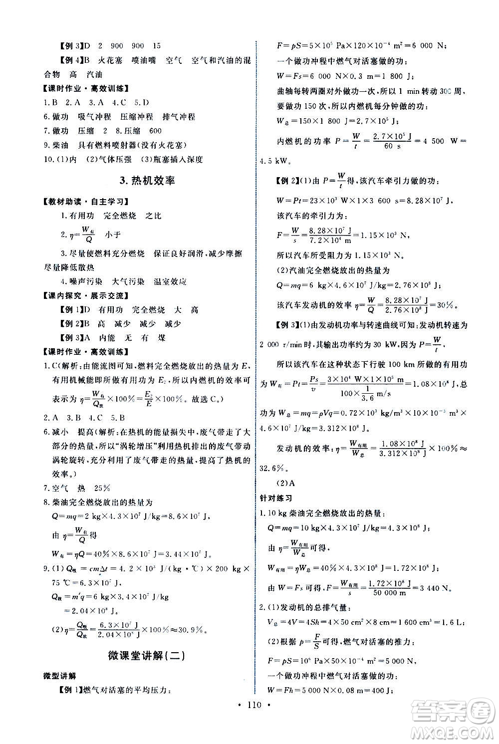 教育科學(xué)出版社2020年能力培養(yǎng)與測試物理九年級(jí)上冊教科版答案