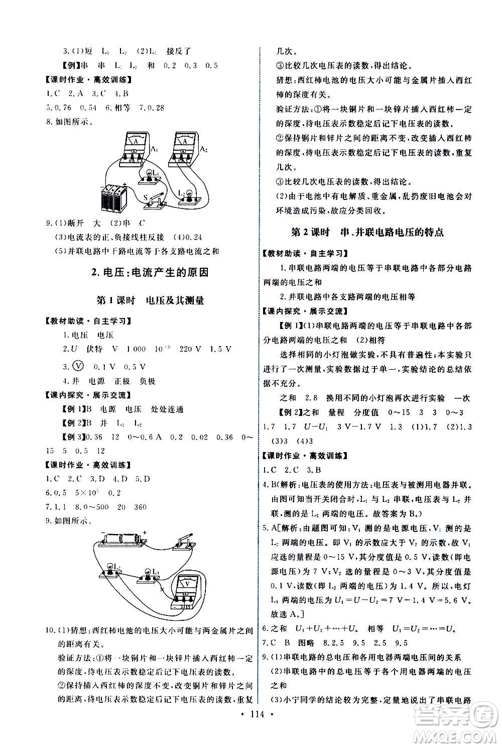 教育科學(xué)出版社2020年能力培養(yǎng)與測試物理九年級(jí)上冊教科版答案