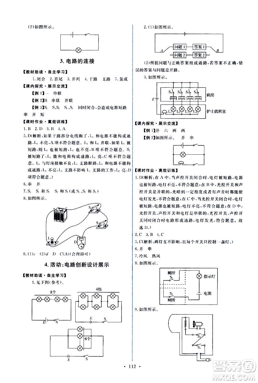 教育科學(xué)出版社2020年能力培養(yǎng)與測試物理九年級(jí)上冊教科版答案