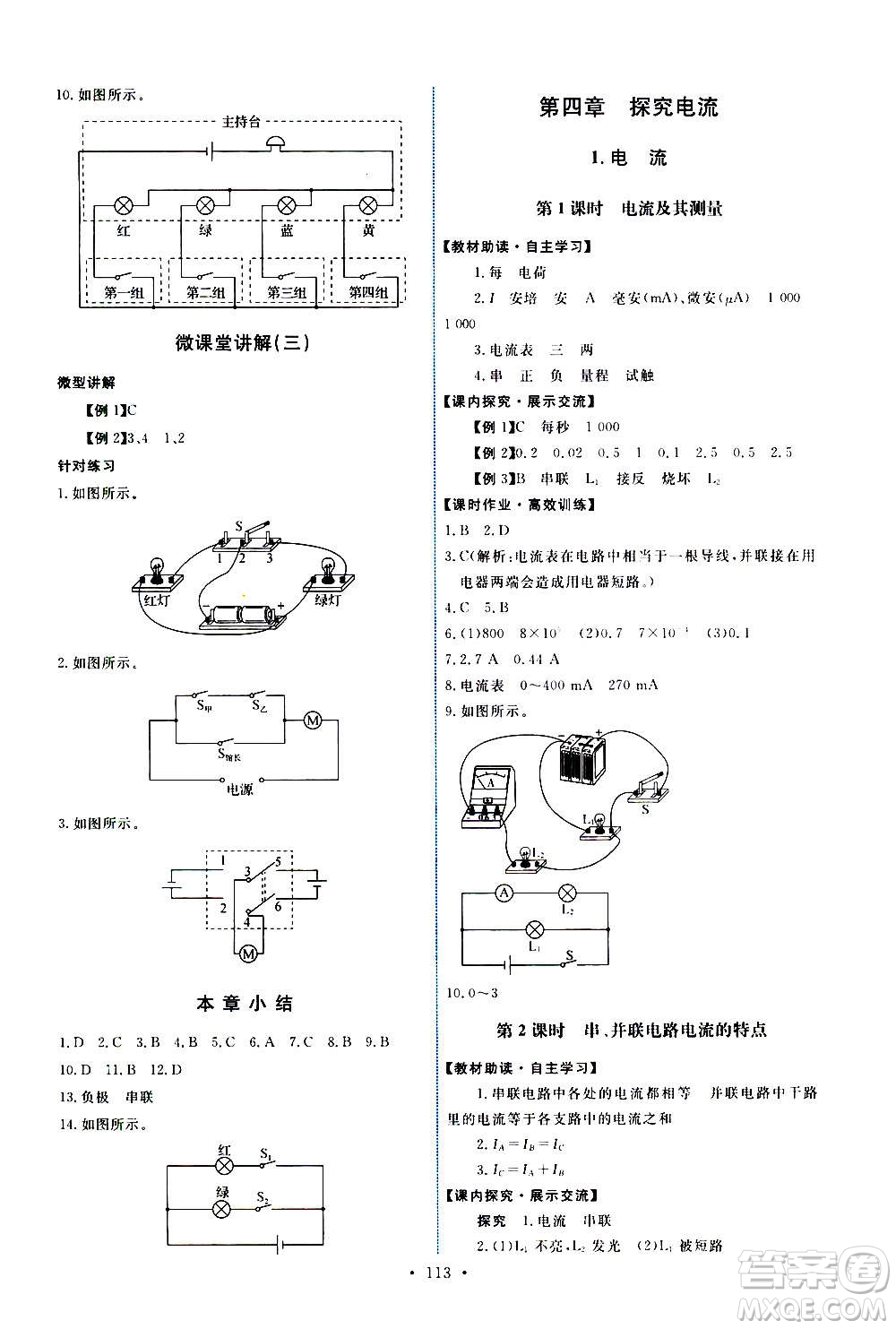 教育科學(xué)出版社2020年能力培養(yǎng)與測試物理九年級(jí)上冊教科版答案