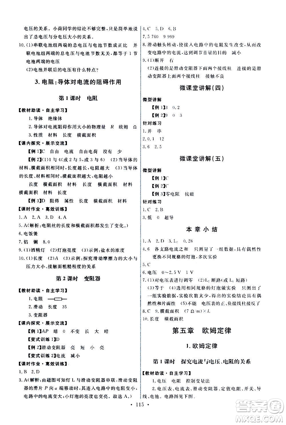 教育科學(xué)出版社2020年能力培養(yǎng)與測試物理九年級(jí)上冊教科版答案