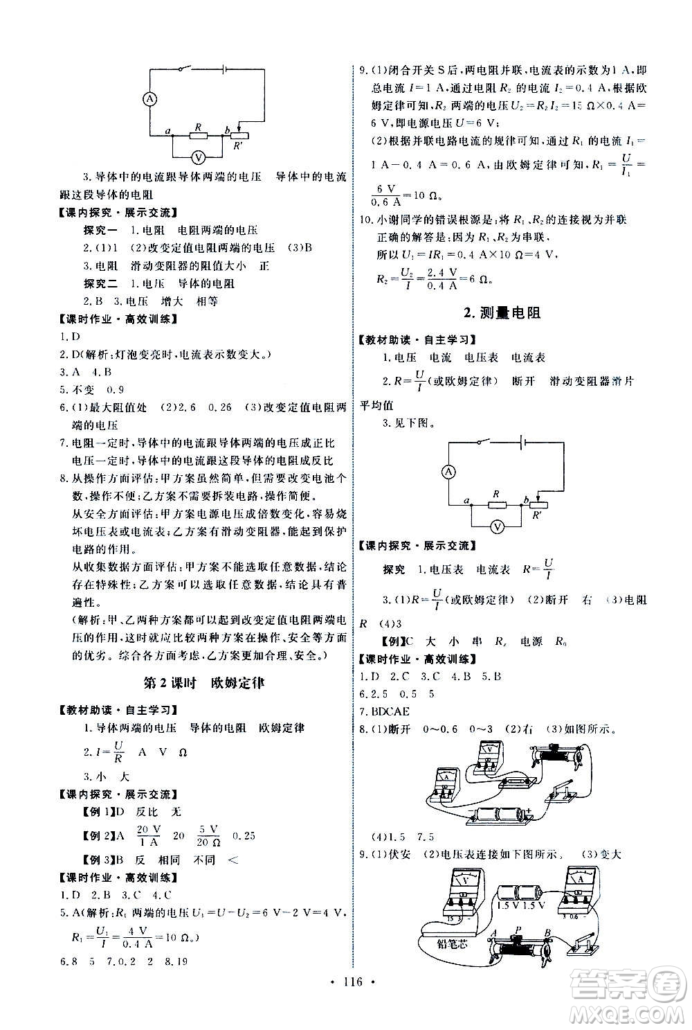教育科學(xué)出版社2020年能力培養(yǎng)與測試物理九年級(jí)上冊教科版答案