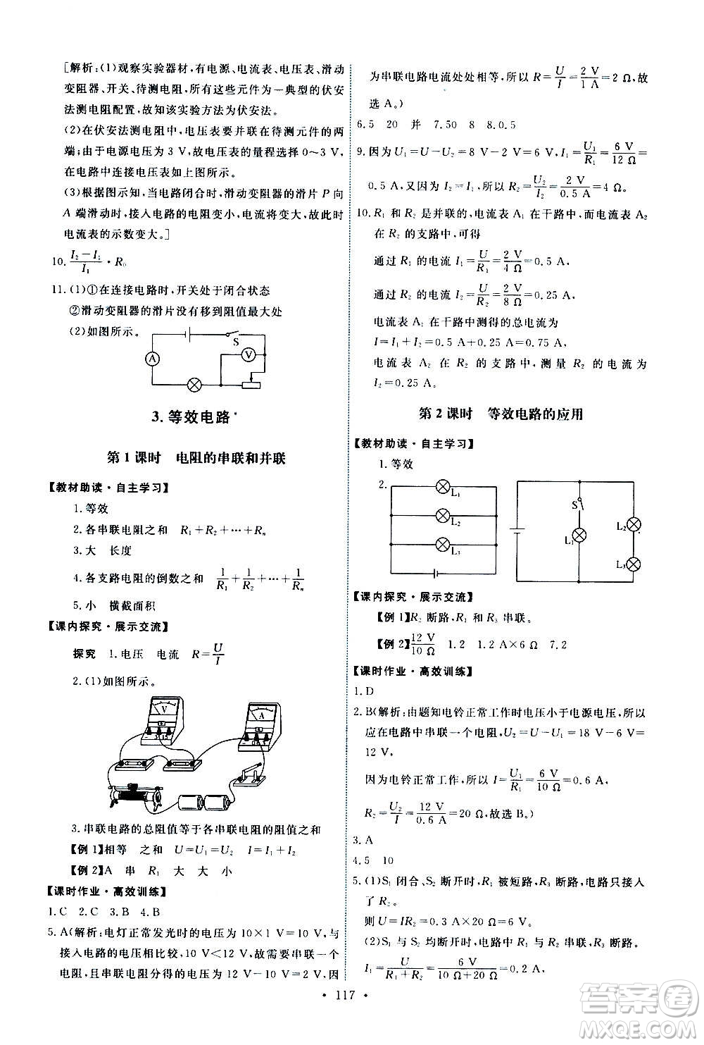 教育科學(xué)出版社2020年能力培養(yǎng)與測試物理九年級(jí)上冊教科版答案