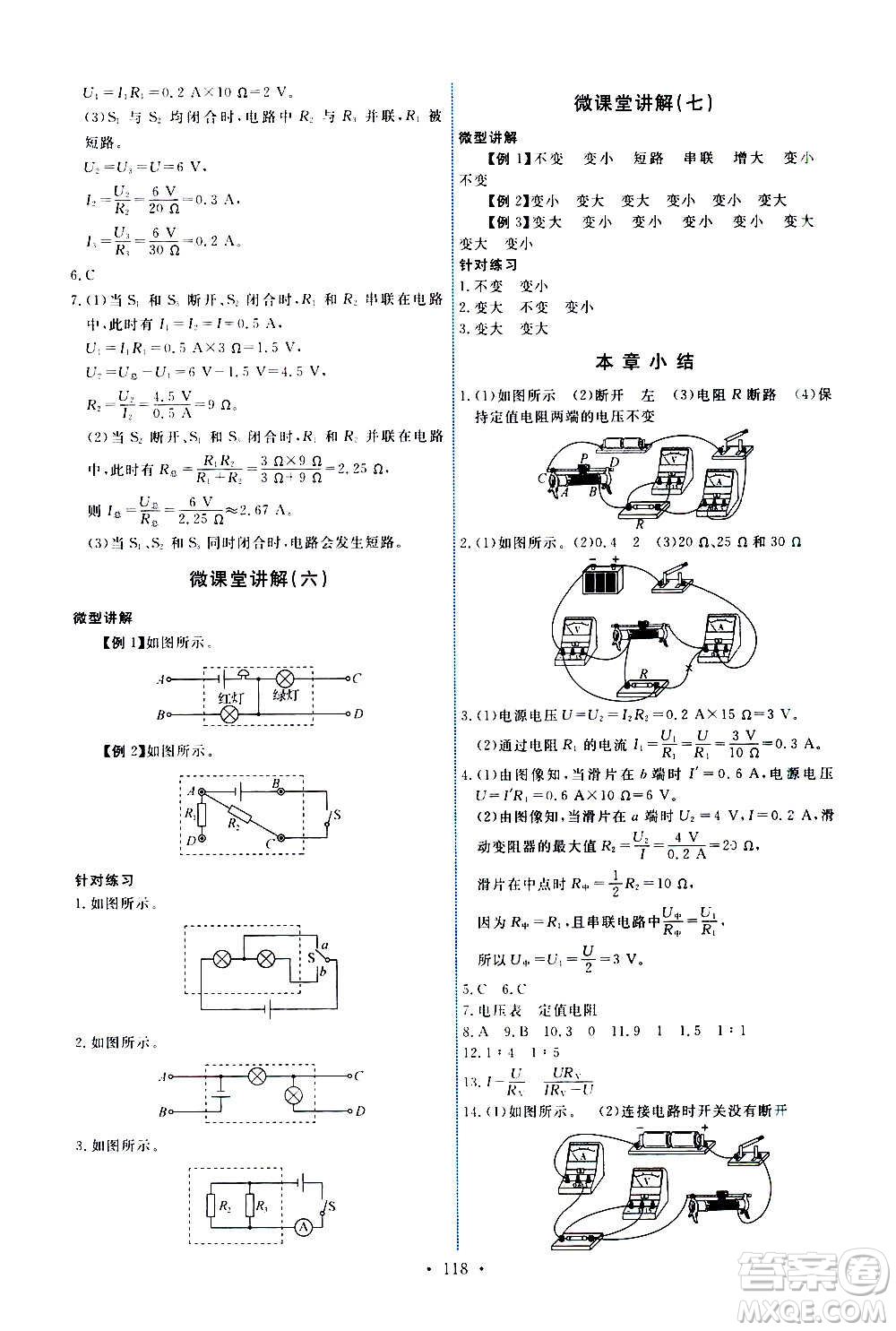 教育科學(xué)出版社2020年能力培養(yǎng)與測試物理九年級(jí)上冊教科版答案