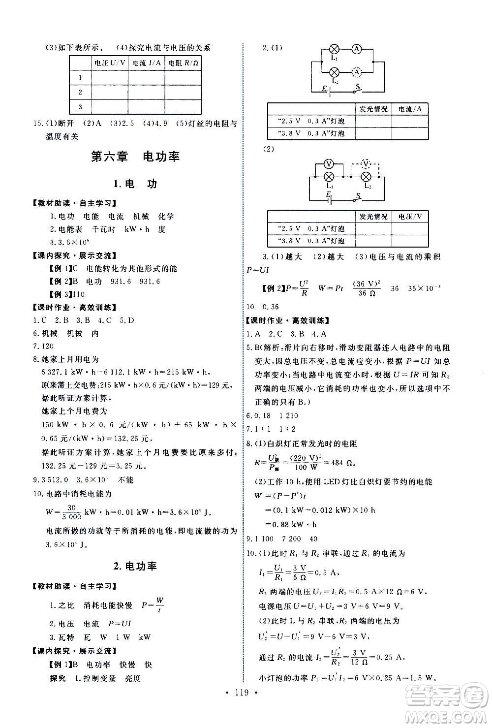 教育科學(xué)出版社2020年能力培養(yǎng)與測試物理九年級(jí)上冊教科版答案