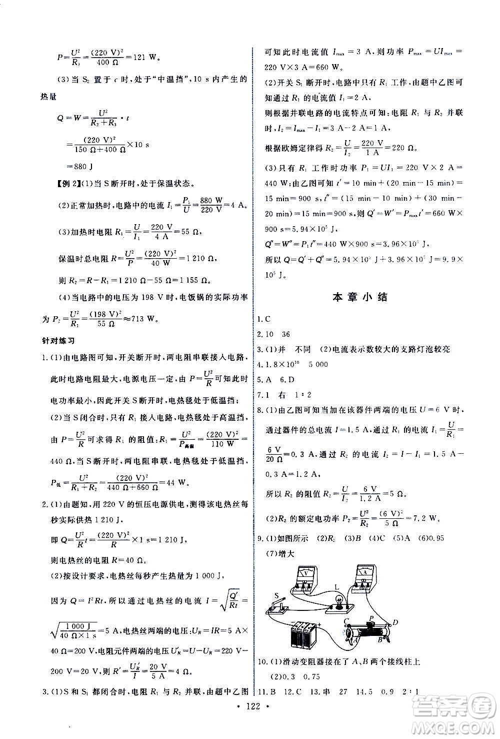 教育科學(xué)出版社2020年能力培養(yǎng)與測試物理九年級(jí)上冊教科版答案