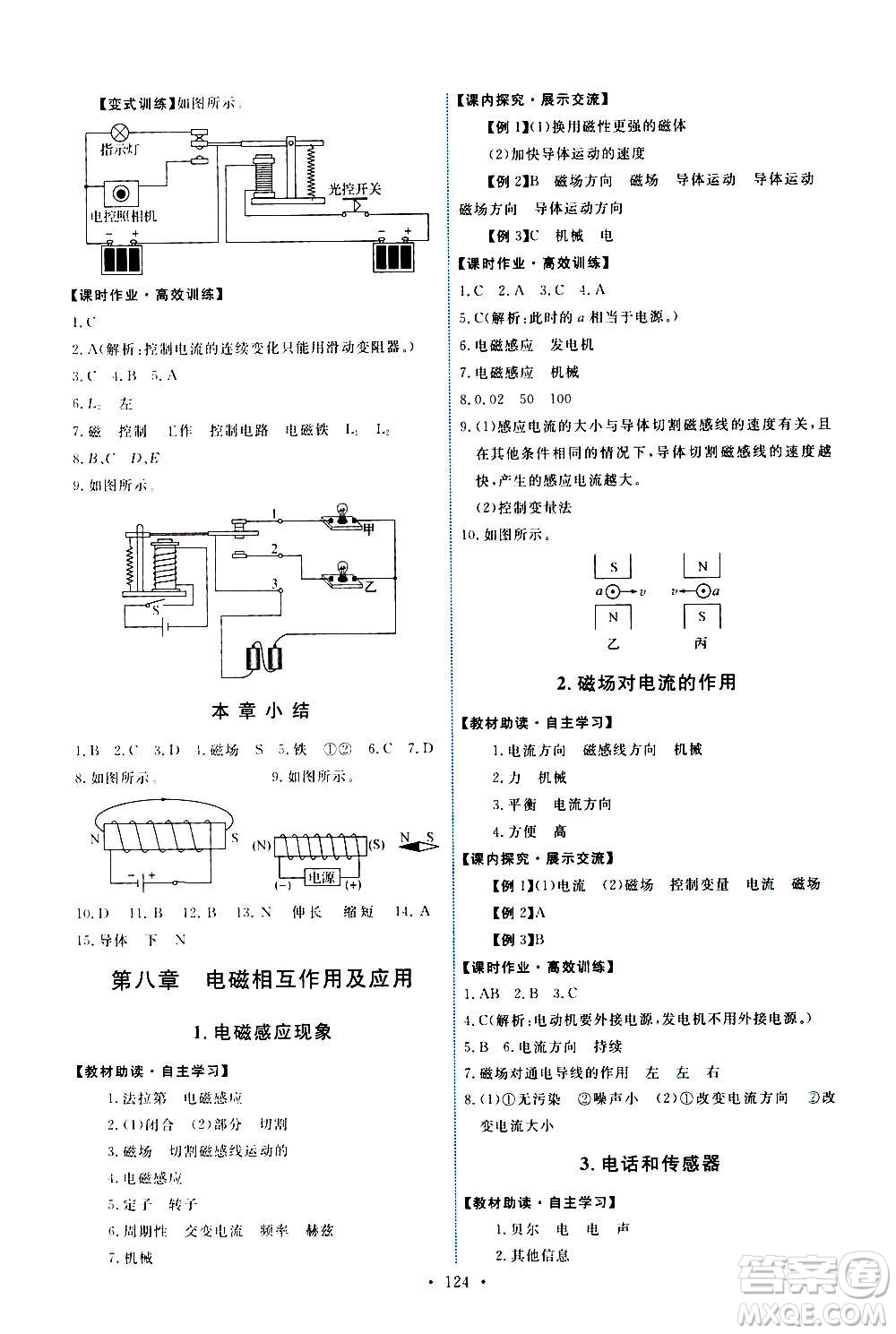 教育科學(xué)出版社2020年能力培養(yǎng)與測試物理九年級(jí)上冊教科版答案