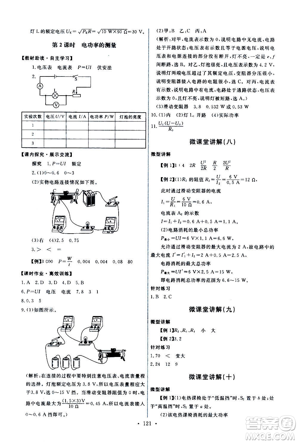 教育科學(xué)出版社2020年能力培養(yǎng)與測試物理九年級(jí)上冊教科版答案