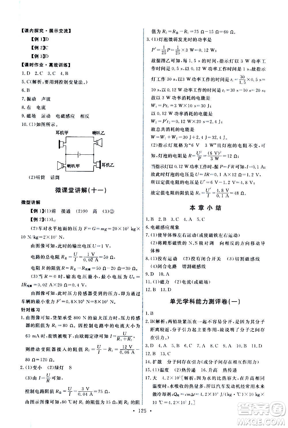 教育科學(xué)出版社2020年能力培養(yǎng)與測試物理九年級(jí)上冊教科版答案