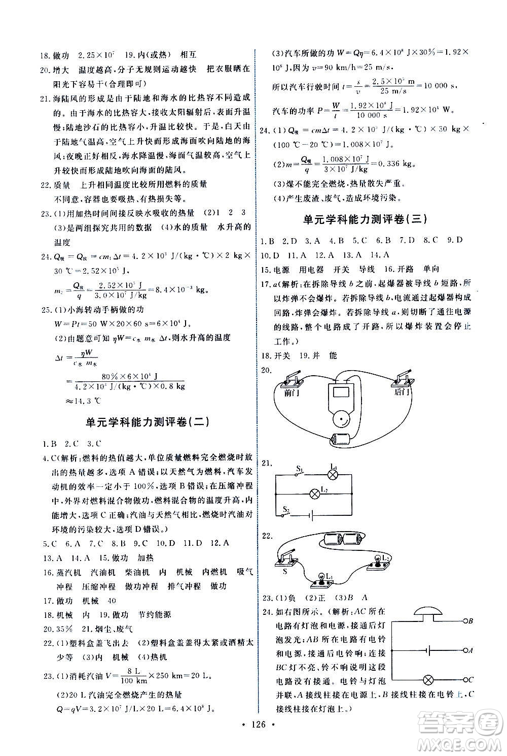 教育科學(xué)出版社2020年能力培養(yǎng)與測試物理九年級(jí)上冊教科版答案