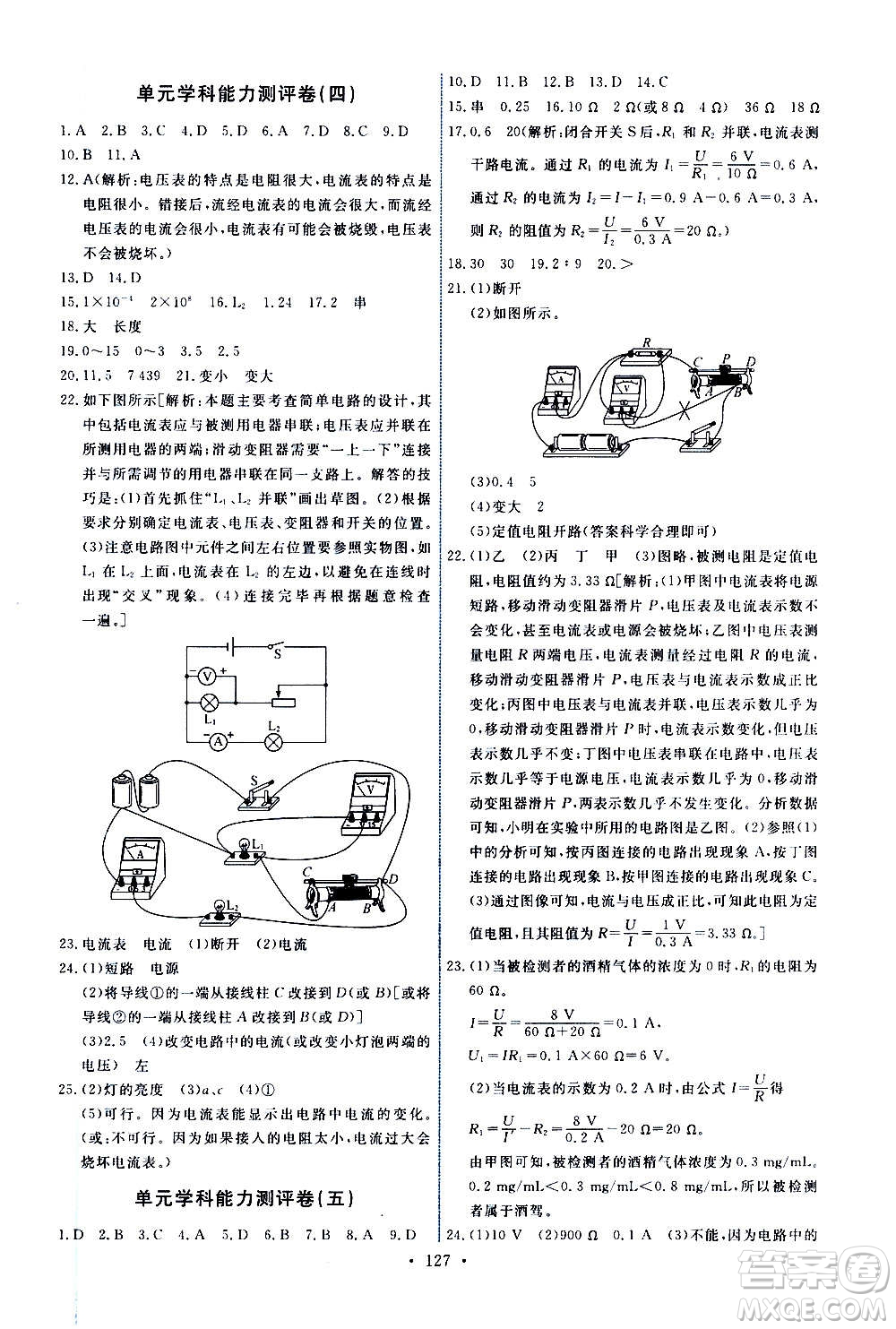 教育科學(xué)出版社2020年能力培養(yǎng)與測試物理九年級(jí)上冊教科版答案