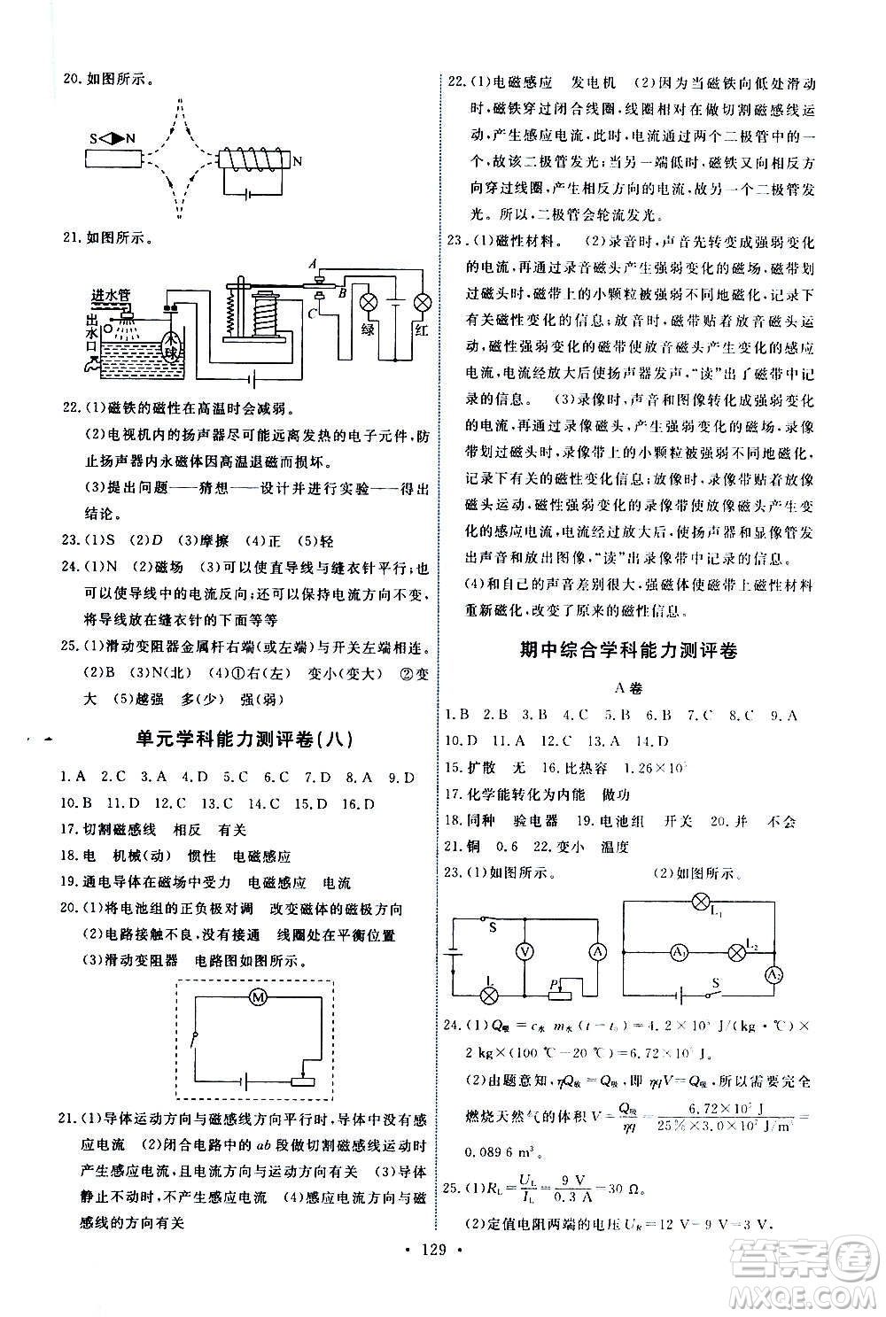 教育科學(xué)出版社2020年能力培養(yǎng)與測試物理九年級(jí)上冊教科版答案