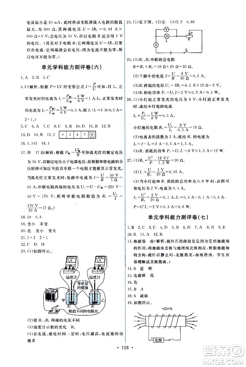 教育科學(xué)出版社2020年能力培養(yǎng)與測試物理九年級(jí)上冊教科版答案