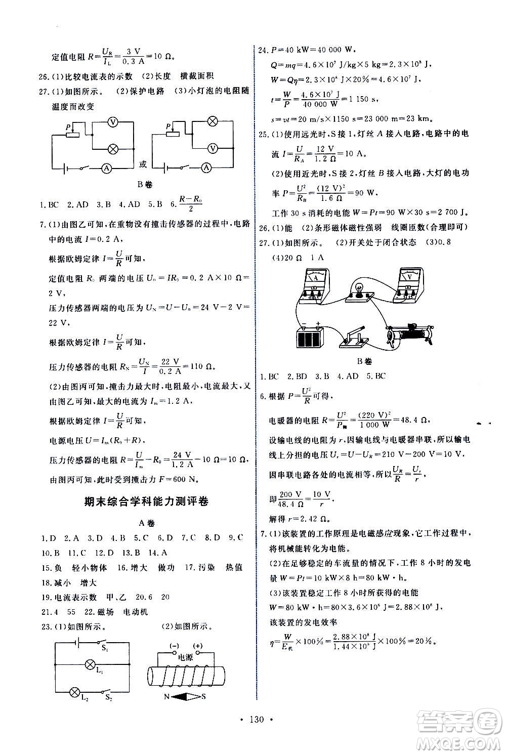 教育科學(xué)出版社2020年能力培養(yǎng)與測試物理九年級(jí)上冊教科版答案