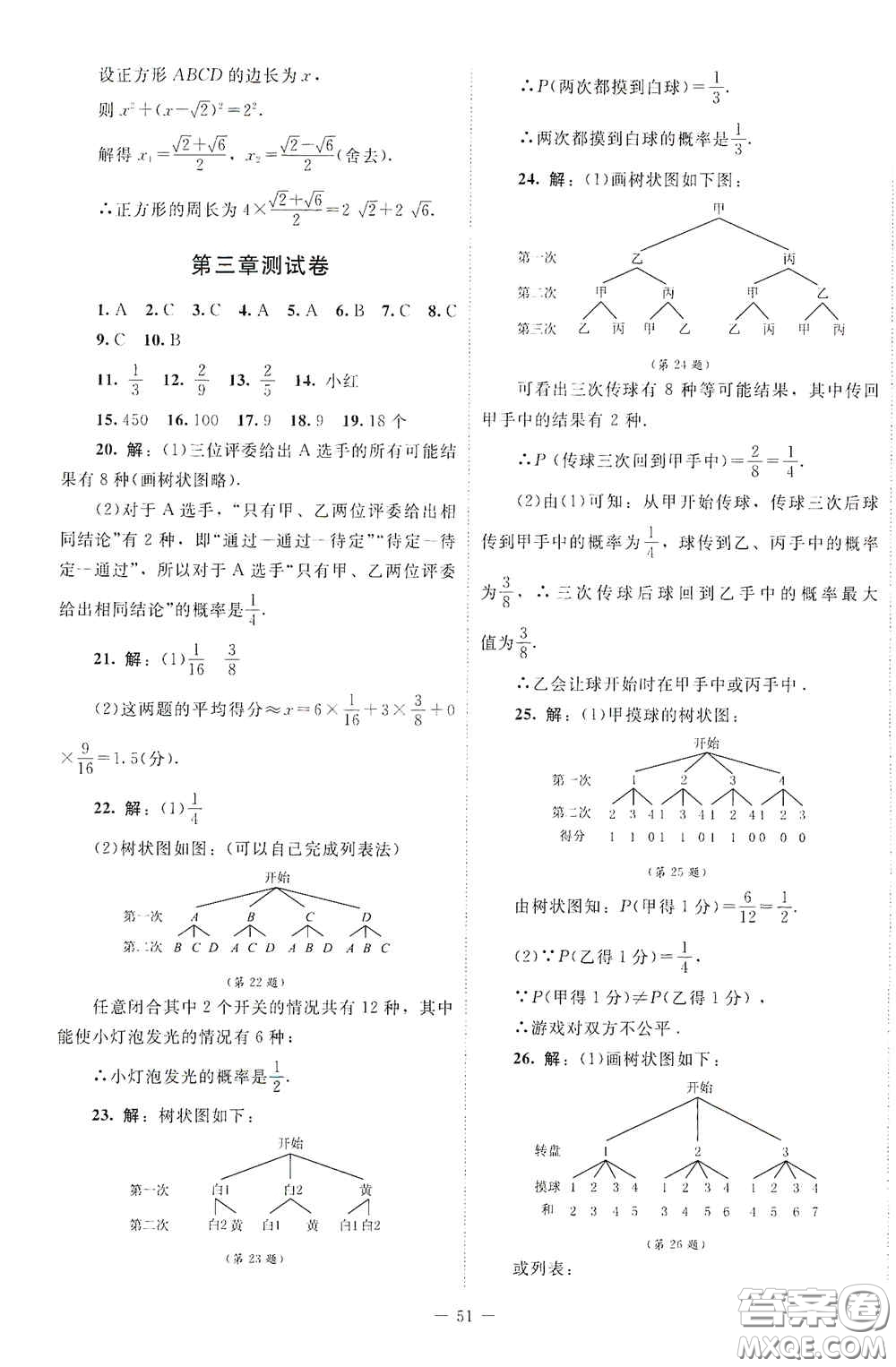 2020課內(nèi)課外直通車九年級(jí)數(shù)學(xué)上冊(cè)北師大版答案