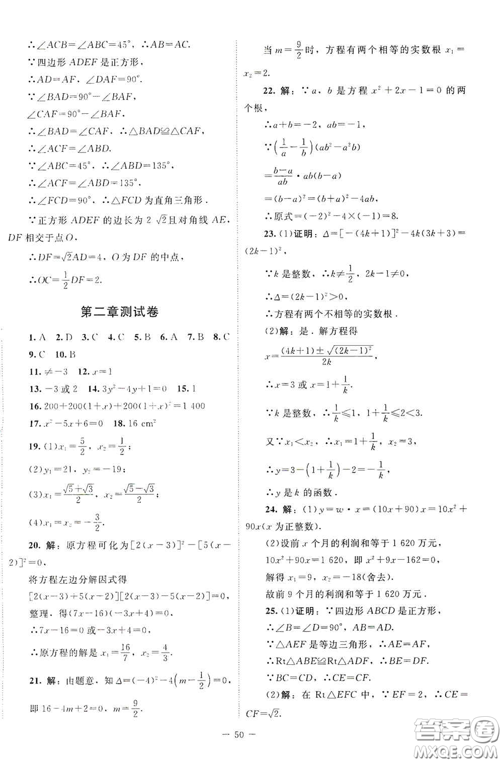 2020課內(nèi)課外直通車九年級(jí)數(shù)學(xué)上冊(cè)北師大版答案