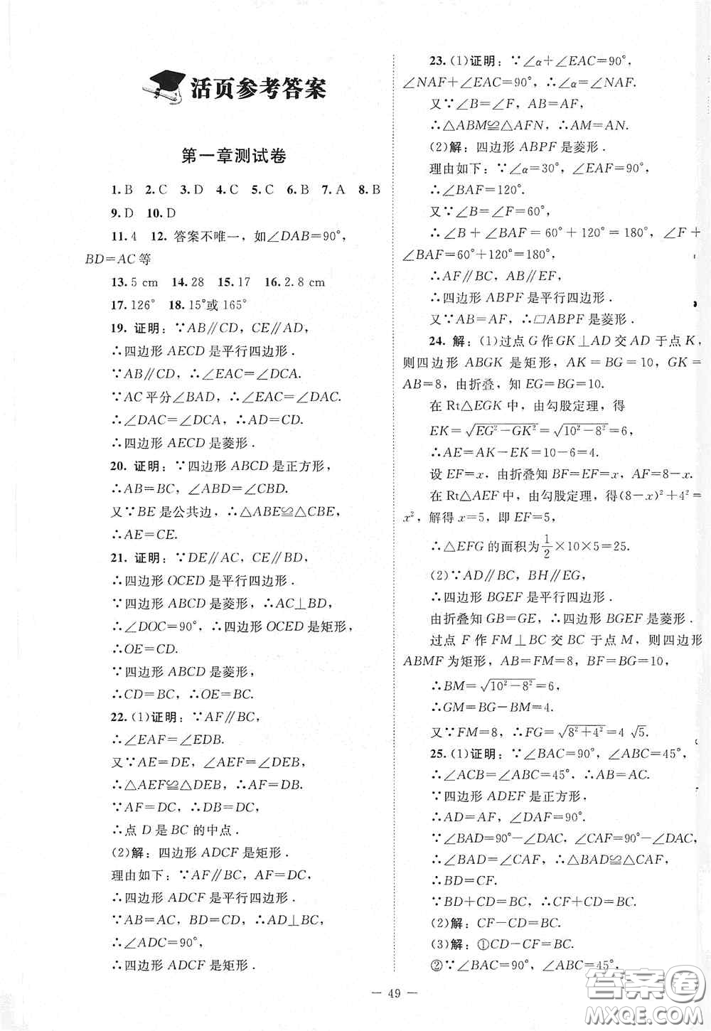 2020課內(nèi)課外直通車九年級(jí)數(shù)學(xué)上冊(cè)北師大版答案