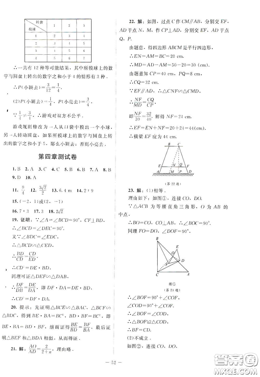 2020課內(nèi)課外直通車九年級(jí)數(shù)學(xué)上冊(cè)北師大版答案
