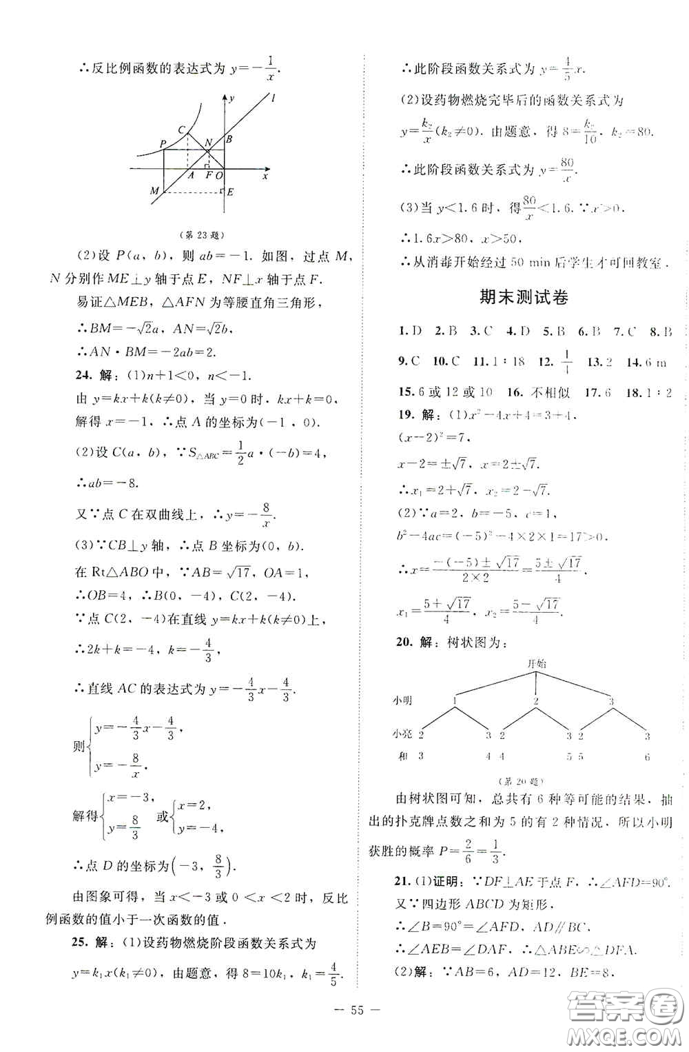 2020課內(nèi)課外直通車九年級(jí)數(shù)學(xué)上冊(cè)北師大版答案