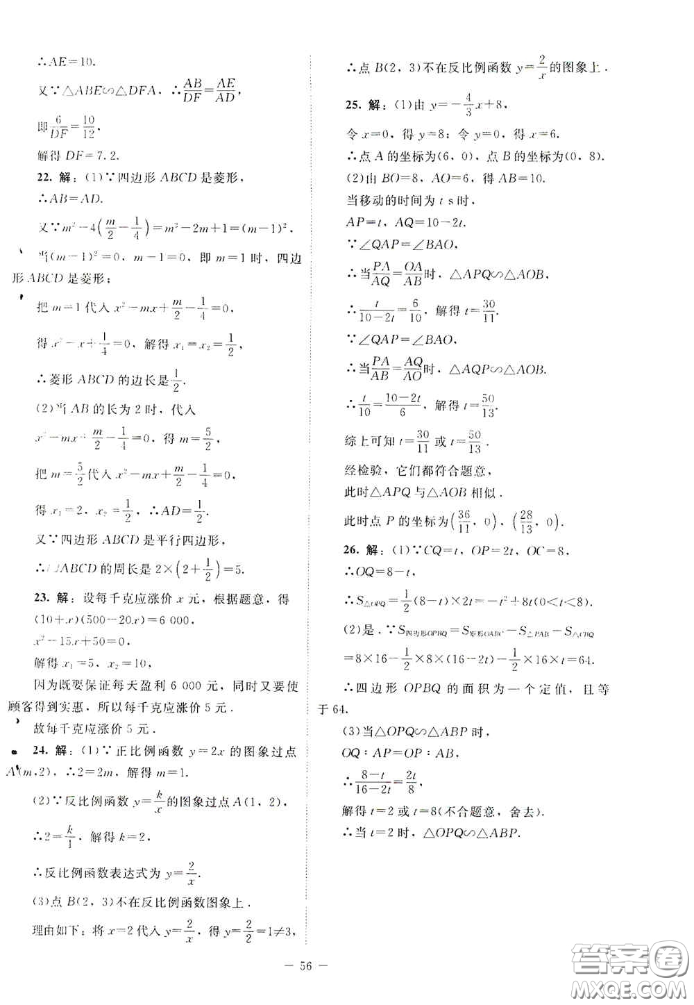 2020課內(nèi)課外直通車九年級(jí)數(shù)學(xué)上冊(cè)北師大版答案