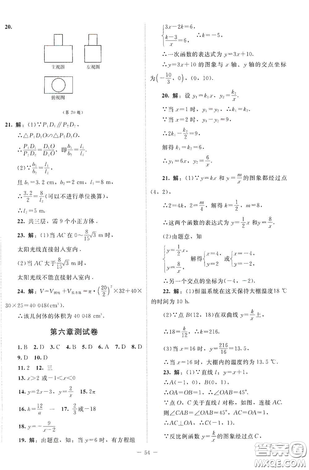 2020課內(nèi)課外直通車九年級(jí)數(shù)學(xué)上冊(cè)北師大版答案